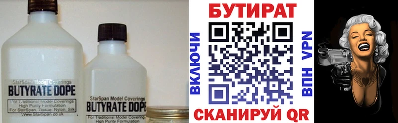 БУТИРАТ BDO 33%  Купить закладки  Киселёвск 