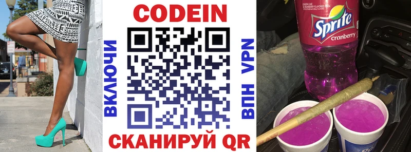 Codein Purple Drank  Купить  Киселёвск 